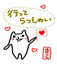 namae from sticker makoto sticker #10764602