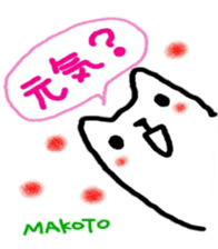 namae from sticker makoto sticker #10764608
