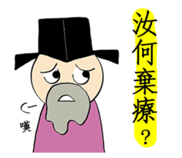 Ancient Chinese-Trash Talk sticker #10765681