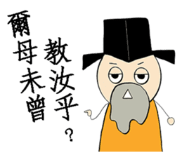 Ancient Chinese-Trash Talk sticker #10765684