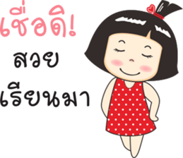 Nong luk chub 2 sticker #10770583