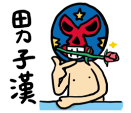 I am a masked wrestler sticker #10773548