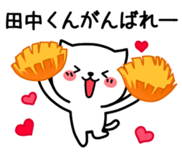 Stamp to send to Tanaka sticker #10775876