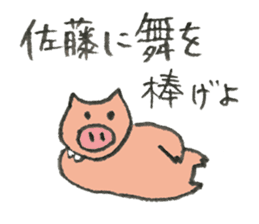 Pig's name is Sato sticker #10781513