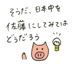 Pig's name is Sato sticker #10781514