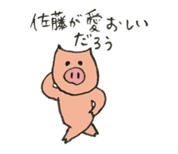 Pig's name is Sato sticker #10781517
