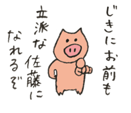 Pig's name is Sato sticker #10781518