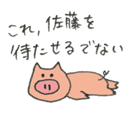 Pig's name is Sato sticker #10781523