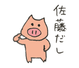Pig's name is Sato sticker #10781526