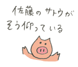 Pig's name is Sato sticker #10781528