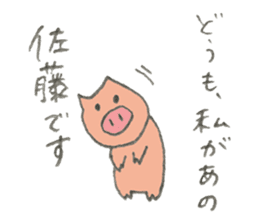 Pig's name is Sato sticker #10781529