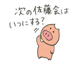 Pig's name is Sato sticker #10781544