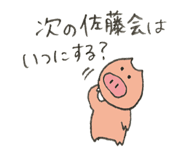 Pig's name is Sato sticker #10781544