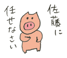 Pig's name is Sato sticker #10781547