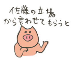 Pig's name is Sato sticker #10781551