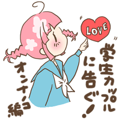 For a student couple! girl's ver.