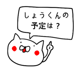 Sticker for Syoh-kun sticker #10788101