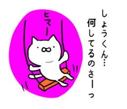 Sticker for Syoh-kun sticker #10788120