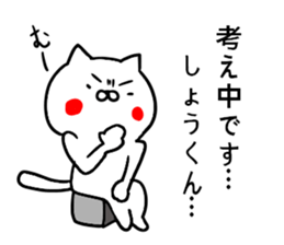 Sticker for Syoh-kun sticker #10788133