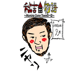 AKIYOSHI FAMILY  MorningComeTown season2