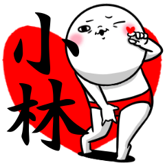 Sticker for exclusive use of Kobayashi.