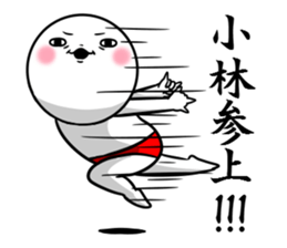 Sticker for exclusive use of Kobayashi. sticker #10789696