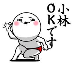 Sticker for exclusive use of Kobayashi. sticker #10789701