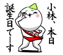 Sticker for exclusive use of Kobayashi. sticker #10789728