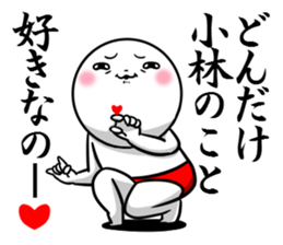 Sticker for exclusive use of Kobayashi. sticker #10789734