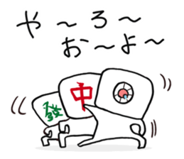 Mahjong! Mahjong! Mahjong! Mahjong! sticker #10790321