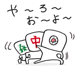 Mahjong! Mahjong! Mahjong! Mahjong! sticker #10790321