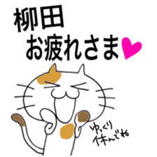 Its name Yanagida sticker #10794742