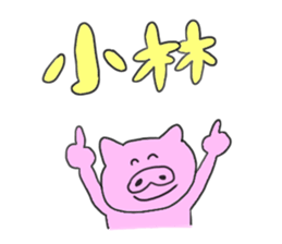 To Kobayashi!!!!!!!!! sticker #10803697