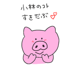 To Kobayashi!!!!!!!!! sticker #10803710