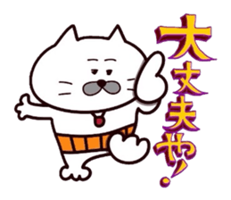 Kansai dialect Uncle cat part5 sticker #10809619