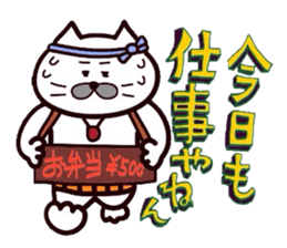 Kansai dialect Uncle cat part5 sticker #10809620
