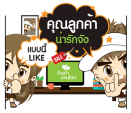 TuaYai TuaLek: Online Shopping sticker #10811289