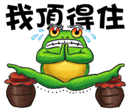 Gaga Penny Frog 3- Unyielding Frog sticker #10811859