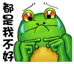 Gaga Penny Frog 3- Unyielding Frog sticker #10811888