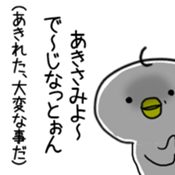 Okinawa dialect! Take Talk sticker #10814594