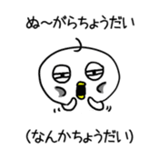 Okinawa dialect! Take Talk sticker #10814598