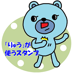 "ryu" only name sticker