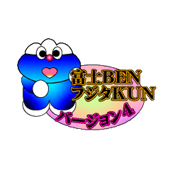 fujiBEN fujitakun version4