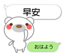 Taiwanese. Polar bear & balloon. sticker #10823304
