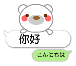 Taiwanese. Polar bear & balloon. sticker #10823305