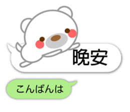 Taiwanese. Polar bear & balloon. sticker #10823306