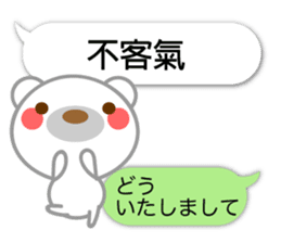 Taiwanese. Polar bear & balloon. sticker #10823310
