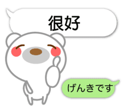 Taiwanese. Polar bear & balloon. sticker #10823312