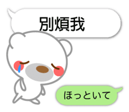 Taiwanese. Polar bear & balloon. sticker #10823321