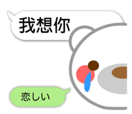 Taiwanese. Polar bear & balloon. sticker #10823322